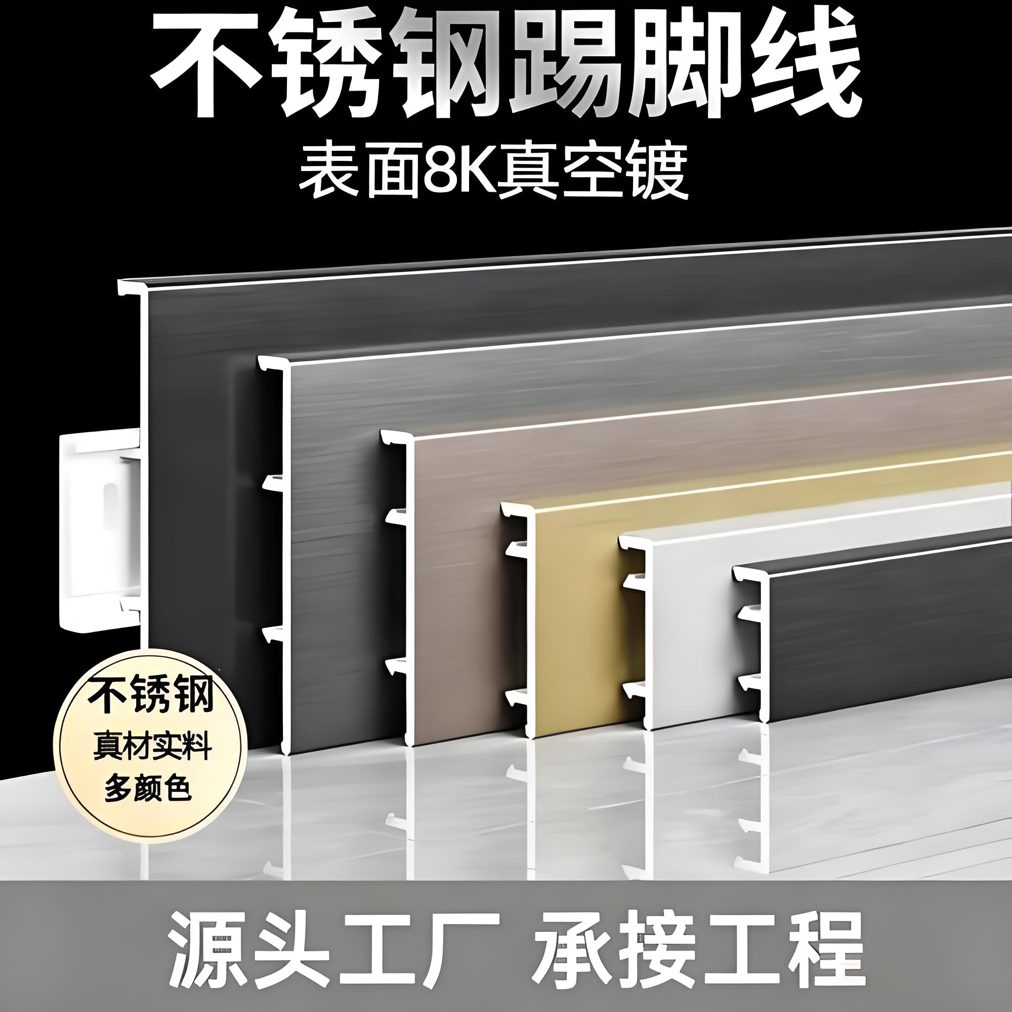 承德不锈钢踢脚线